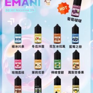 小煙油 EMANI 30ML/3% 倉別【55】