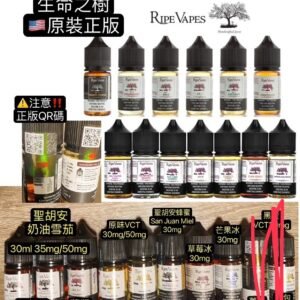 小煙油 RIPE VAPES 生命之樹系列 原罐進口 小菸油 30ml 3%
