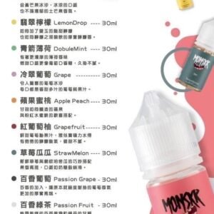 5送1 小煙油 蒙斯科 30ML【2號】