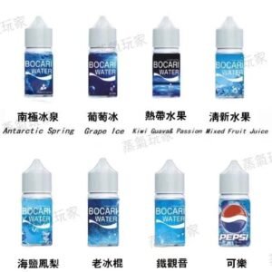 5送1 小煙油 藍冰系列 30ml（40mg）